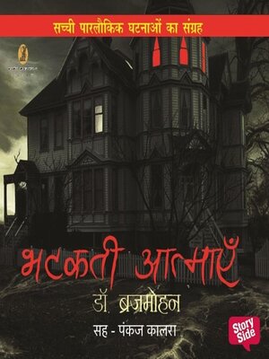 cover image of Bhatakti Aatmayen
